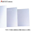 岐阜プラスチック工業 TECCELL Tボード 900×1800mm 厚み20mm 12枚入 TECCELL Tボード トラック荷台養生