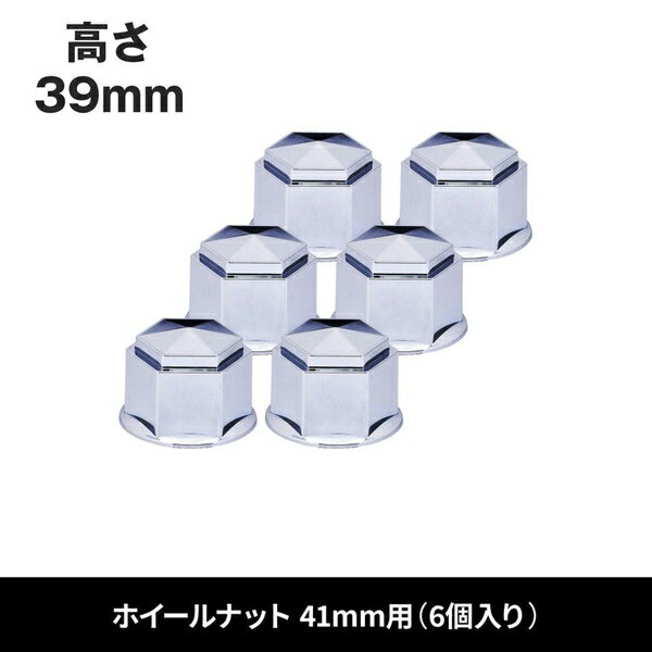 角型ナットカバー 41mm 高さ39mm 6個入 2t/4t車 500576 ジェットイノウエ 角型ナットカバー 41mm 高さ3..
