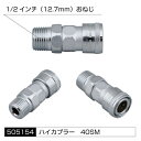 エアホーン配管用 アタッチメント 高圧ゴムホース用 ハイカプラー 40SM 1/2インチ 505154 ジェットイノウエ エアホーン配管用 各種アタッチメント 高圧ゴムホース用 ハイカプラー 40SM(1/2インチ) 505154