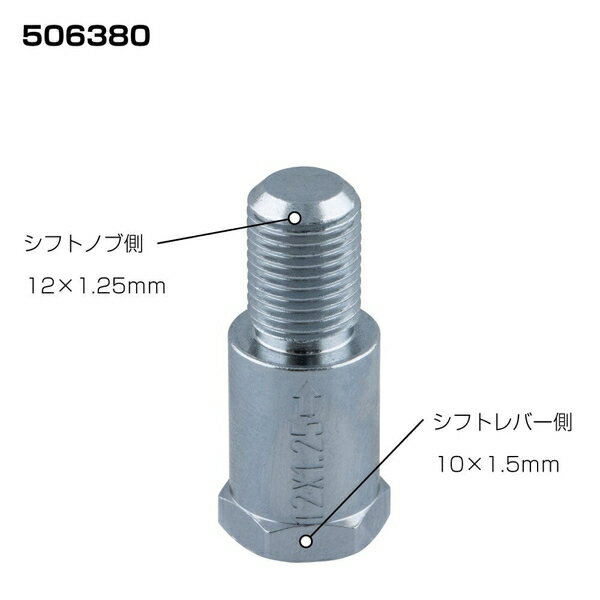 口径変換アダプター 口径12×1.25mm/10×1.5mm 506380 ジェットイノウエ 口径変換アダプター 12×1.25 10×1.5 506380