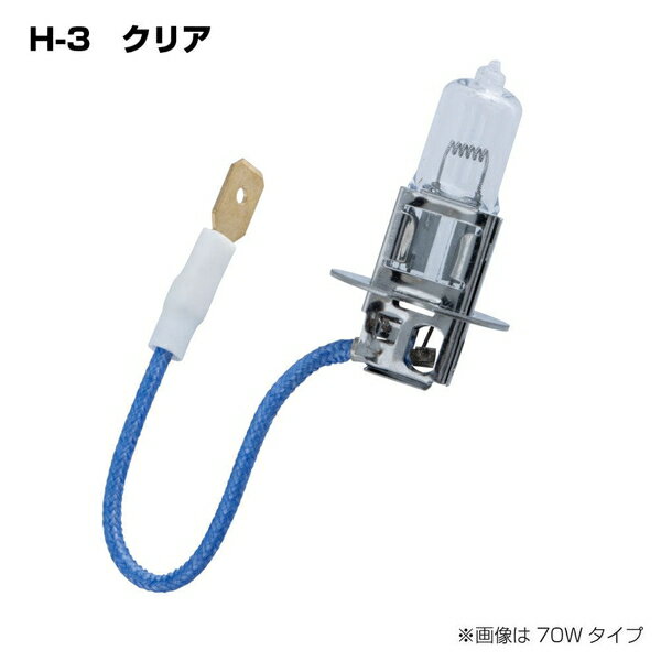 H-3 ハロゲンバルブ クリア 24V 55W 528064 ジェットイノウエ H-3 ハロゲンバルブ クリアー 24V 55W 528064