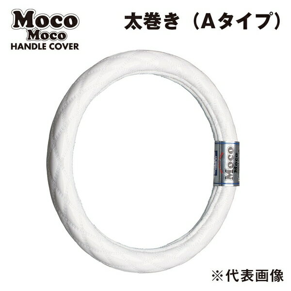 モコモコハンドルカバー ダブルステッチ ロイヤルホワイト 太巻きAタイプ S-B/36〜37cm 587731 ジェッ..