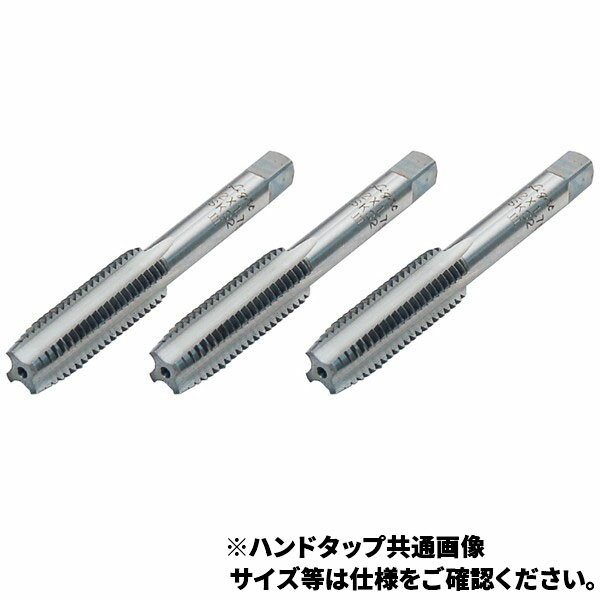 ハンドタップ ウィット並目ねじ 1/4W×20 先中仕上タップ 3本組 ハンドタップ1/4W ハンドタップウィット..