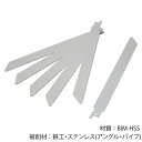 パック品 セーバーソー替刃全長150mm×18山 2枚入 セーバーソー替え刃 セーバーソーブレード交換