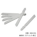 パック品 電子ジグソー替刃全長76mm×21山 2枚入 電子ジグソー替え刃 電子ジグソーブレード交換