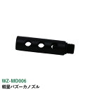 軽量バズーカノズル WZ-MD006 軽量バズーカノズル WZ-MD006 エアブローガンノズル