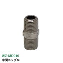 中間ニップル WZ-MD010 中間ニップル WZ-MD010 エアブローガン中間ニップル