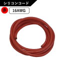 まとめてお得 120m シリコンコード 16AWG 赤 SC-16_R