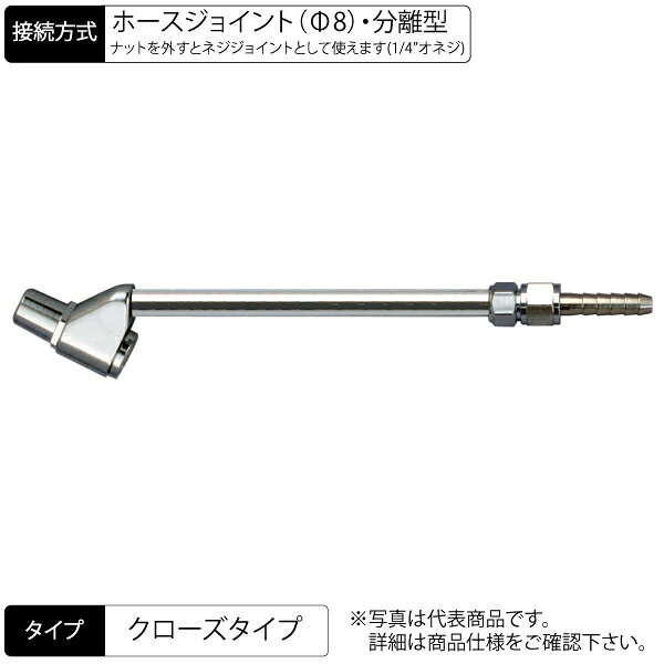 先端がスリム形状のエアーチャック、奥まった個所へのバルブなどの使用(エアー充填)出来るヘッドの形状です。 両口よりエアーバルブへの空気充填が可能です。【仕様】 ・長さ：ショート ・形状：ストレート ・弁の形状：クローズ ・継手の種類：3点セット ・全長：195mm ・メーカー：ピットサービス【用途】 各パーツ生産・加工組立、全て国産製造品で品質耐久性抜群です。