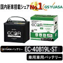 GSユアサバッテリー EC-40B19L-ST ユアサバッテリー EC-40B19L カーバッテリー