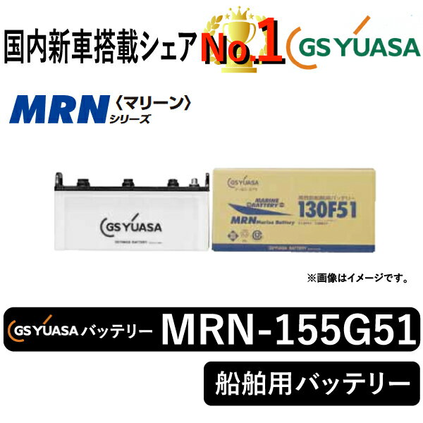楽天市場】バッテリー 155g51 船舶の通販 楽天市場】バッテリー 155g51 船舶の通販