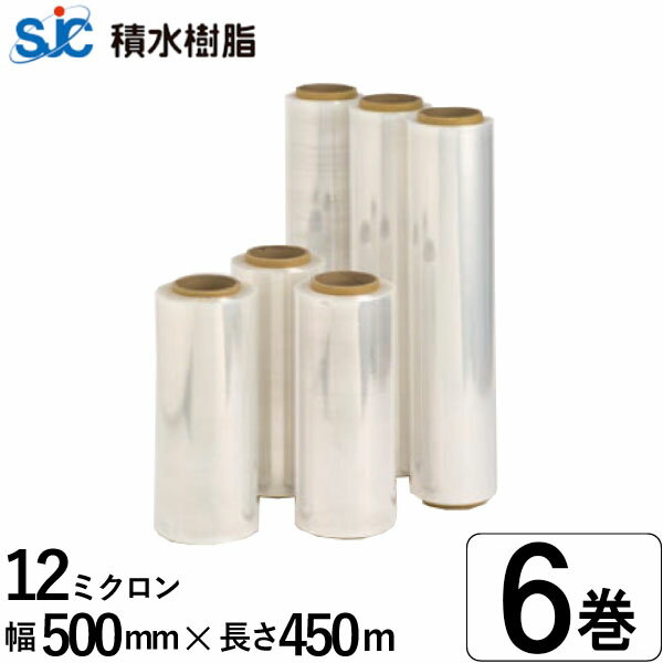 積水樹脂 ストレッチフィルム (手巻用) OR 12μ×500mm×450m 6巻/1箱 ラップ巻きフィルム パレットフィル..