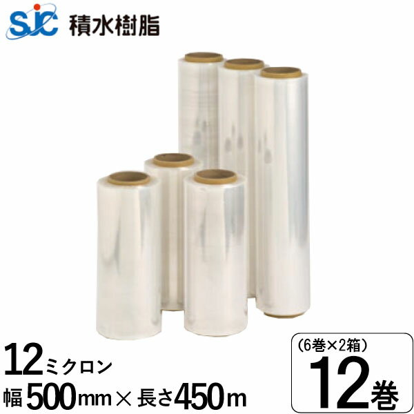 2巻箱売 積水樹脂 ストレッチフィルム (手巻用) OR 12μ×500mm×450m 6巻/1箱 ラップ巻きフィルム パレッ..