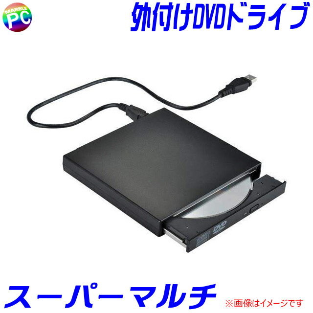 外付けDVDスーパーマルチドライブ 【新品】USB接続 USB2.0対応モデル　当店中古パソコンご購入時オプション