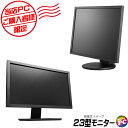 液晶モニター 中古 当店PCご購入者様向け 限定 23インチ液晶ディスプレイ(ブラック)【中古】 追加オプション品 店長が確かな目で選ぶ中古モニター