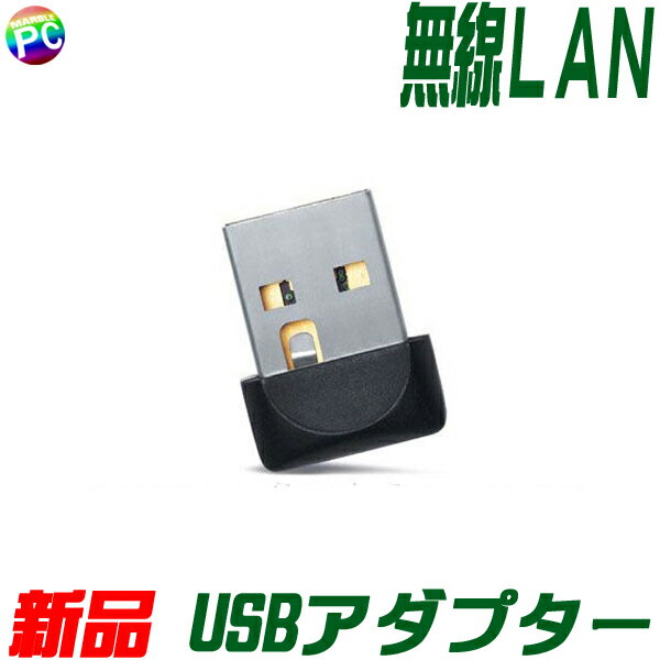 無線LAN子機 (USBアダプター型) 【新品】