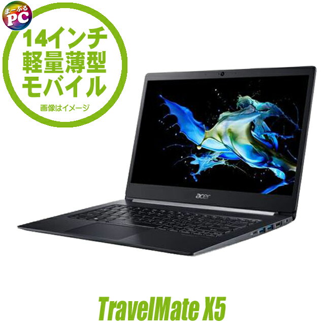 【中古】 Acer TravelMate X5 TMX514-51-N58U フルHD 14インチ 中古ノートパソコン NVMeSSD256GB メモリ8GB Core i5 第8世代搭載 WPS Office付き 中古パソコン Windows11-Pro バックライトキーボード WEBカメラ Bluetooth 無線LAN エイサー トラベルメイト モバイルPC