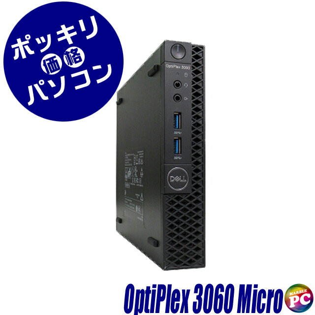  20,000円ポッキリパソコン Dell OptiPlex 3060 Micro 超小型PC 中古デスクトップパソコン WPS Office付き 中古パソコン Windows11-Pro メモリ8GB HDD500GB＋SSD128GB(ハイブリッド) Core i3 第8世代搭載 デル オプティプレックス ミニPC