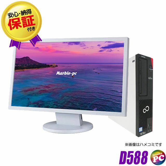  富士通 ESPRIMO D588 22インチ液晶モニターセット 中古デスクトップパソコン メモリ16GB SSD256GB Core i3 第8世代搭載 WPS Office付き 中古パソコン Windows11-Pro DVDスーパーマルチ 液晶ディスプレイ付き FUJITSU エスプリモ