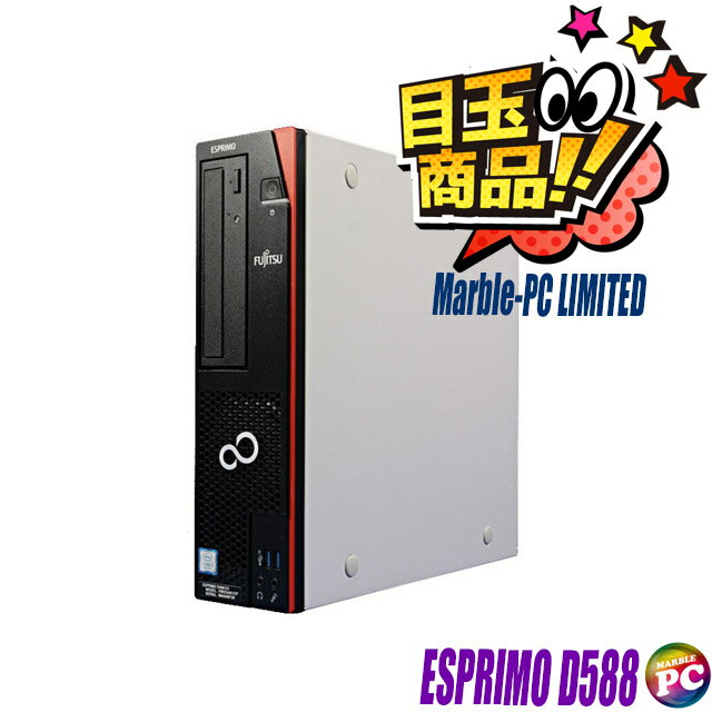 【中古】＼超ビックリ目玉企画／ 富士通 ESPRIMO D588 中古デスクトップパソコン ...