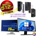 Windows11 有名メーカー Core i3搭載 中古デスクトップパソコン 23型液晶モニターセット HP/Dell/Lenovo/富士通/NEC等 WPS Office付き 【中古】 無線LAN子機 コアi3(第8世代以上) メモリ16GB 新品SSD512GB ご希望でWindows10に変更可 DVDドライブ