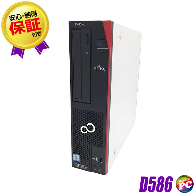 【中古】 富士通 ESPRIMO D586 中古デスクトップパソコン 今だけ メモリ16GB に無料アップグレード中 新品SSD256GB Core i5搭載 WPS Of..