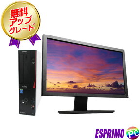 【中古】 富士通 ESPRIMO コアi5搭載 中古デスクトップパソコン 22インチ液晶モニターセット 無料アップグレード済み 新品SSD256GB メモリ8GB Windows10 DVDドライブ 無線LAN子機 WPS Office付き FUJITSU 中古パソコン