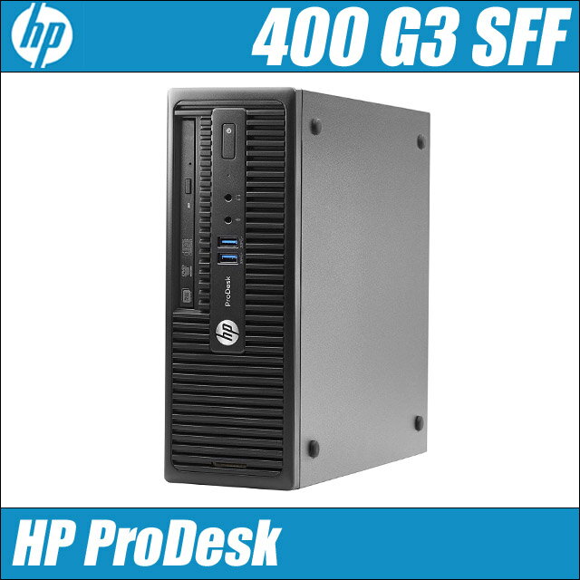 HP ProDesk 400 G3 SFF 【中古】 メモリ8GB HDD500GB Windows10 コアi3-6100搭載 中古デスクトップパソコン DVD-ROM WPS Office付き 中古パソコン