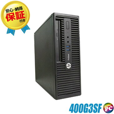 HP ProDesk 400 G3 SFF 【中古】 メモリ8GB HDD500GB Windows10 コアi3-6100搭載 中古デスクトップパソコン DVD-ROM WPS Office付き 中古パソコン