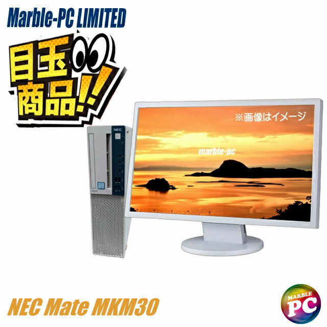 【中古】 ビックリ目玉企画 NEC Mate タイプML又はタイプMA MKM30 フルHD 22インチ液晶ディスプレイセット 中古デスクトップパソコン モニター付きpc SSD256GB メモリ8GB Corei5 第8世代 WPS Office付き デスクトップパソコンモニター付き 中古パソコン Windows11Pro