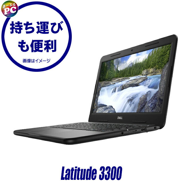 【中古】 Dell Latitude 3300 中古ノートパソコン 液晶13.3インチ Windows11 Core i5 第8世代 メモリ8GB SSD256GB搭載 WPS Office付き 中古パソコン WEBカメラ Bluetooth 無線LAN デル ラチチュード モバイルPC