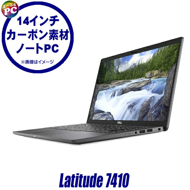[중고] Dell Latitude 7410 중고 노트북 14 인치 풀 HD 액정 Windows11 Corei7 제10세대 메모리 32GB NVMeSSD1TB 탑재 WPS Office 첨부 중고 PC 백라이트 키보드 WEB카메라 Bluetooth 무선 LAN 델 래티튜드 모바일 PC 카본 파이버 소재
