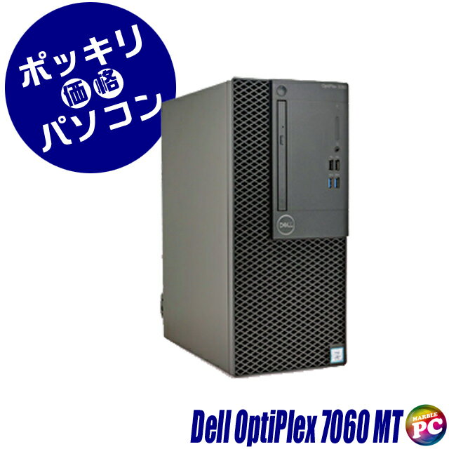 50,000円ポッキリパソコン 【中古】 今だけ Dell OptiPlex 7060 MT ミニタワー 中古デスクトップパソコン HDD1TB＋新品SSD256GB(ハイブリッド) メモリ16GB Core i7 第8世代 グラボ搭載 Windows11(Windows10に変更可) 中古パソコン WPS Office付き DVDスーパーマルチ内蔵