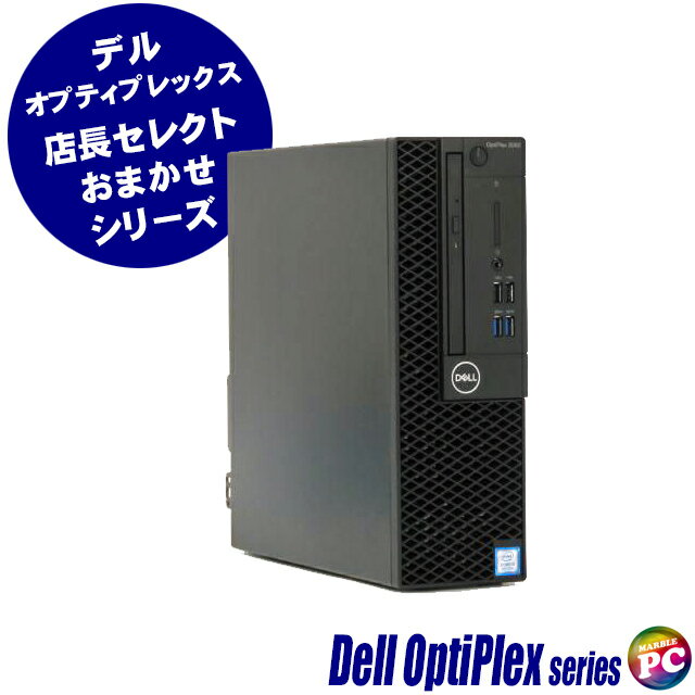 【中古】 Dell OptiPlexシリーズ Core i3 (第8世代以上) おまかせデスクトップパソコン HDD500GB SSD256GB(ハイブリッド) メモリ8GB Windows11-Pro 中古デスクトップパソコン WPS Office付き DVDドライブ デル オプティプレックス 中古パソコン