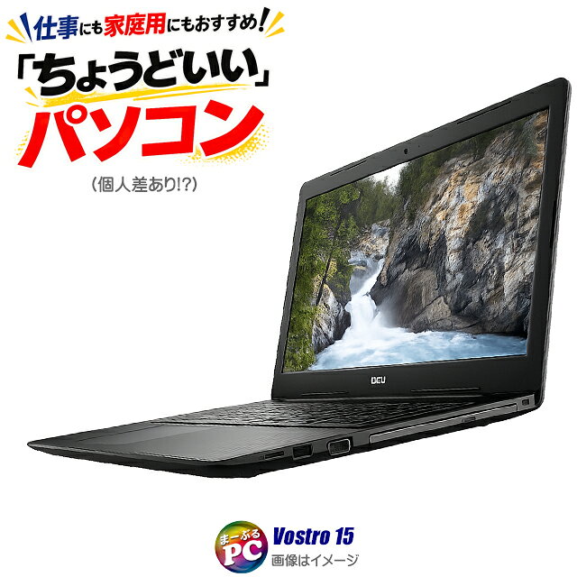 【新品SSD】DELL Vostro 15【第10世代i3/512GB/8GB】 dvo153000dd-01.jpg