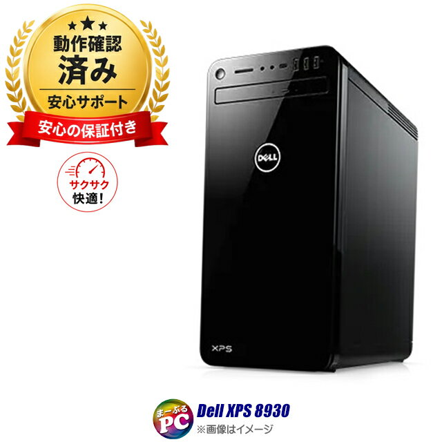 【中古】 中古デスクトップパソコン Corei7 第9世代 Dell XPS 8930 Windows11 メモリ16GB HDD2TB＋NVMeSSD256GB(ハイブリッド) グラボ搭載 WPS Office付き 中古パソコン DVDスーパーマルチ 無線LAN デル エックスピーエス ミニタワー型PC 安心保証付き