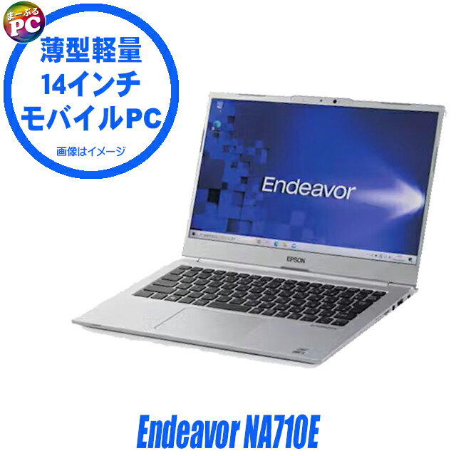 【中古】 EPSON Endeavor NA710E 中古ノートパソコン 14インチ フルHD液晶 Windows11 Corei5 第10世代 メモリ8GB SSD256GB搭載 WPS Office付き 中古パソコン WEBカメラ Bluetooth 無線LAN エプソン エンデバー モバイルPC