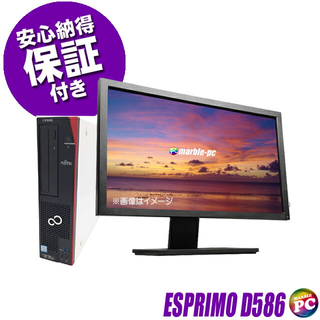 【中古】 富士通 ESPRIMO D586 22型以上