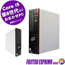 【中古】 富士通 ESPRIMOシリーズ コアi5(第8世代以上) おまかせスペシャル 中古デスクトップパソコン Windows11-Pro メモリ16GB SSD256GB Core i5 第8世代以上 DVDドライブ WPS Office付き 中古パソコン FUJITSU エスプリモ