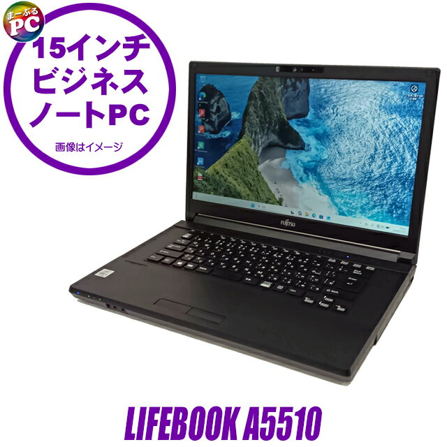 【中古】 富士通 LIFEBOOK A5510 中古ノートパソコン 液晶15インチ Windows1 ...