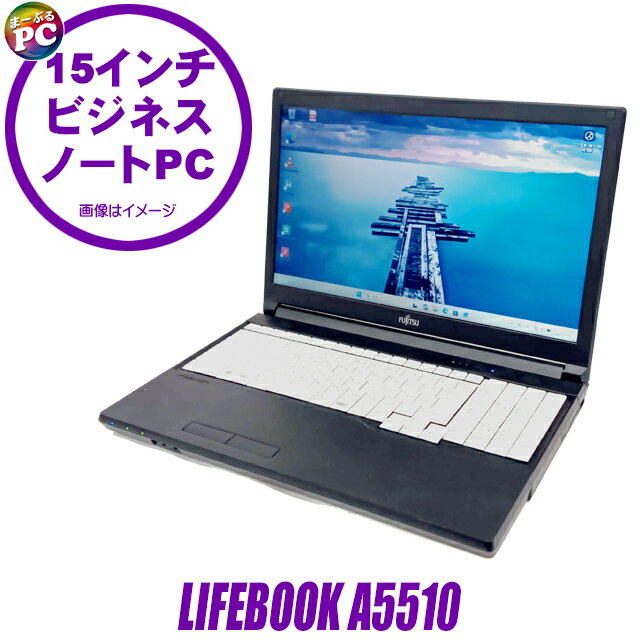 【中古】 富士通 LIFEBOOK A5510 中古ノートパソコン 液晶15インチ Windows11 Celeron 第10世代 メモリ8GB SSD128GB搭載 WPS Office付き 中古パソコン テンキー付きキーボード DVDドライブ Bluetooth 無線LAN FUJITSU ライフブック