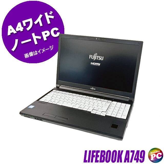  富士通 LIFEBOOK A749 フルHD 15インチ 中古ノートパソコン ブラック SSD256GB 選べるメモリ 8GB又は16GB Core i5 第8世代搭載 WPS Office付き 中古パソコン Windows11-Pro テンキー付きキーボード WEBカメラ Bluetooth 無線LAN FUJITSU ライフブック