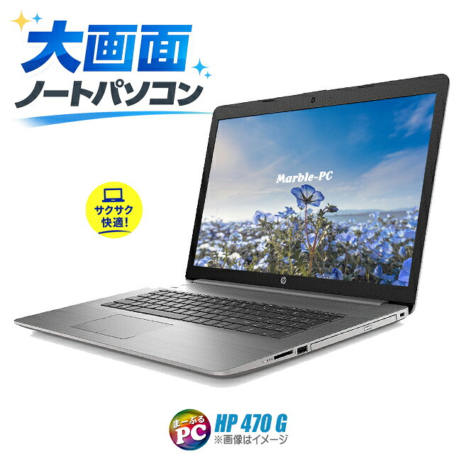  Windows11 中古ノートパソコン Core i5 メモリ16GB HDD1TB＋NVMeSSD256GB(ハイブリッド) 17.3インチ フルHD液晶 HP 470 G7 Corei5 第10世代 WPS Office付き 中古パソコン テンキー DVDスーパーマルチ WEBカメラ Bluetooth 無線LAN 大画面ノートPC 初期設定済み