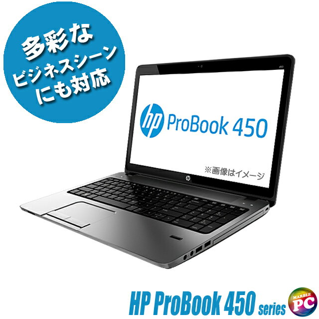 【中古】 HP ProBook 450 G3 B級品 液晶15