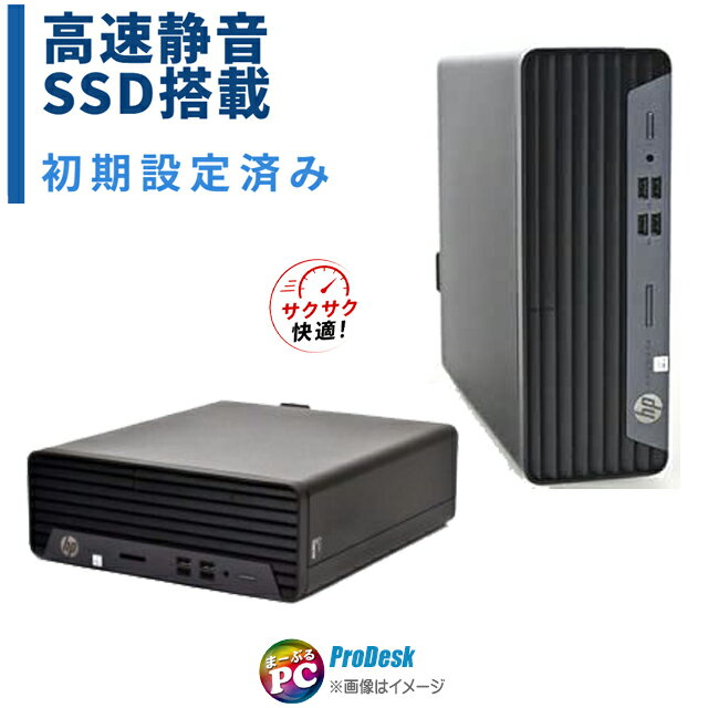 &nbsp; HP ProDesk 400 G7 SFF エイチピー プロデスクシリーズのデスクトップパソコン &nbsp; 主なスペック 機種 HP ProDesk 400 G7 SFF エイチピー プロデスクシリーズの中古デスクトップパソコン 縦置き横置き両対応の省スペース設計 液晶 付属しません オプション： 液晶モニター を追加 OS Windows11-Pro 64Bit CPU Intel Core i5-10500 プロセッサー 周波数3.10GHz（第10世代） メモリ 8GB（8192MB） ストレージ SSD 256GB オプション： 新品1TB 　／ 新品512GB 　／　 新品256GB 　 に交換 光学ドライブ DVDドライブ オプション： DVDスーパーマルチ 新品 に交換 通信機能 有線LAN オプション： Wi-Fi+Bluetooth USBアダプタ 新品 を追加 インタフェース ［前面］USB3.2×2、USB2.0×2［背面］USB3.2×3、USB2.0×2、RJ45、VGA、DisplayPort、HDMI 商品の状態 中古品（動作確認済み） Officeソフト WPS Office インストール済み(Microsoft Officeと高い互換性あり) オプション： マイクロソフト・オフィスシリーズ に交換 付属品 電源ケーブル、Officeライセンスカード オプション： ワイヤレスキーボード＆マウスセット 新品 を追加 オプション： 外付けWEBカメラ 新品 を追加 &nbsp; ▽その他オプション品（当店PCご購入者様限定 ） &nbsp; 本機は初期設定済みですのでスイッチオンで手間なく使いはじめられます。 保証期間は「商品到着後3ヶ月」。ただいまレビューをご記入いただきますと自動的に「保証期間を6ヶ月に延長」させていただくキャンペーンを行っておりますので、そちらもどうぞお役立てください。 また保証期間経過後も、有償とはなりますが格安にて修理等を承っておりますので、安心してお買い求めいただければと存じます。 ご注文お待ちしております。 ※USEDですので、説明文にない汚れ・小傷・シール痕など使用感があります。 ※安心3ヵ月動作保証付きです。(レビューご記入で3カ月延長「6カ月保証」へ) ※画像はイメージです。類型モデルが複数台あり現品の撮影とは限りません。 ※インターフェースや外観に見える状態・機能は記載内容が優先となります。 ※以上、お含みおきください。ご不明点はお気軽にお問い合わせください。 ※商品管理番号：htop058 &nbsp; ※稀にではありますが、例えばPC等において、輸送中にメモリ接触不良など動作にかかわる事象が起こる場合もございます。 商品が到着いたしましたら、まず動作の確認を行ってみてください。 万一、商品ページに記載された以外の不具合・不良等がございましたら当店までご一報ください。 速やかに対応させていただきます。 &nbsp; &nbsp; まーぶるPC「パソコン選び」インスピレーションワード： 中古パソコン,中古,パソコン,デスクトップパソコン, ヒューレット・パッカード プロデスク,HP,ProDesk,400G7,SFF,コアi5-10500,Corei5,第10世代, SSD256GB,ストレージ, メモリ8GB, Windows11-Pro, DVDドライブ, WPS,ダブルピーエス,オフィス付き,Microsoft,Office付き, 通販,送料無料,税込,販売, モバイルPC,携帯性,軽量,薄型,コンパクト,持ち運び便利, 人気,ランキング,官公庁,払い出し,整備済み,初期設定不要,良好, リユース,リサイクル,リファビッシュ,激安,格安,リフレッシュ &nbsp;&nbsp; 動作チェック済み☆クリーニング済み☆安心保証付き Windows11☆高速静音SSD☆WPS Office搭載 Core i5☆省スペース型☆中古デスクトップパソコン HP ProDesk 400 G7 SFF