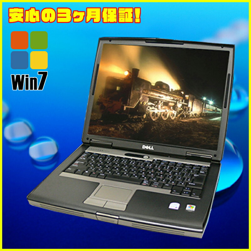 訳あり Windows7搭載！中古パソコン DELL（デル） LATITUDE D520 無線LAN＆DVD-ROM内蔵Windows7 HomePremium セットアップ済みKingSoft Office2012インストール済み【中古】【中古ノートパソコン】