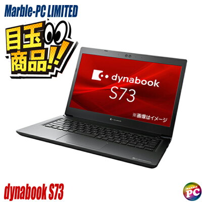 【中古】 Dynabook dynabook S73/FS IGZO・グレア液晶 フルHD 液晶13インチ 中古ノートパソコン NVMeSSD256GB メモリ16GB Core i5 第10世代搭載 WPS Office付き 中古パソコン Windows11-Pro WEBカメラ Bluetooth 無線LAN ダイナブック 東芝 モバイルPC - Image 1