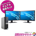 【中古】 富士通/NEC/HP/Dell/Lenovo等有名メーカーから特選 店長セレクト おまかせデスクトップパソコン デュアルモニターセット(液晶2枚) SSD256GB メモリ8GB Core i5搭載 WPS Office付き Windows11-Pro又はWindows10-Pro DVDドライブ