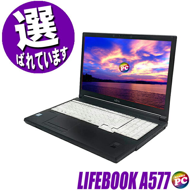 楽天まーぶるPC【中古】 富士通 ライフブック A577 プレゼント進呈中 液晶15インチ 中古ノートパソコン 新品SSD512GB メモリ8GB Core i5搭載 Windows11-Pro又はWindows10-Pro 中古パソコン WPS Office付き テンキー DVDドライブ WEBカメラ Bluetooth 無線LAN内蔵