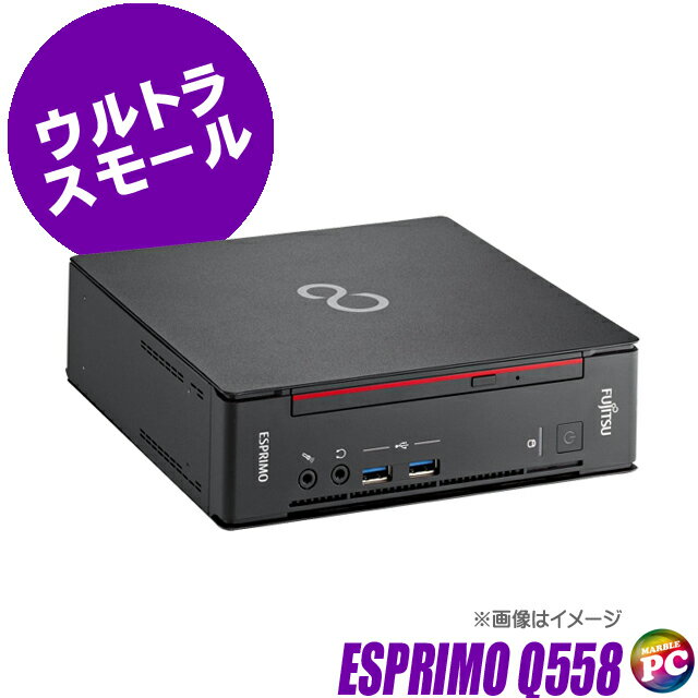 【中古】 富士通 ESPRIMO Q558 ウルトラスモール型 中古デスクトップパソコン SSD256GB メモリ16GB Core i5 第9世代搭載 WPS Office付き 中古パソコン Windows11-Pro DVDスーパーマルチ FUJITSU エスプリモ